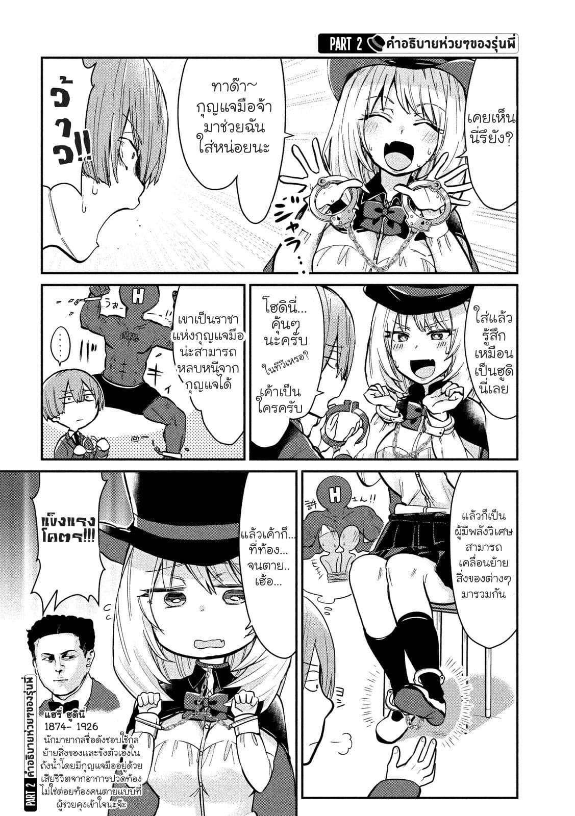 Tejina Senpai 16-กลล่องหน