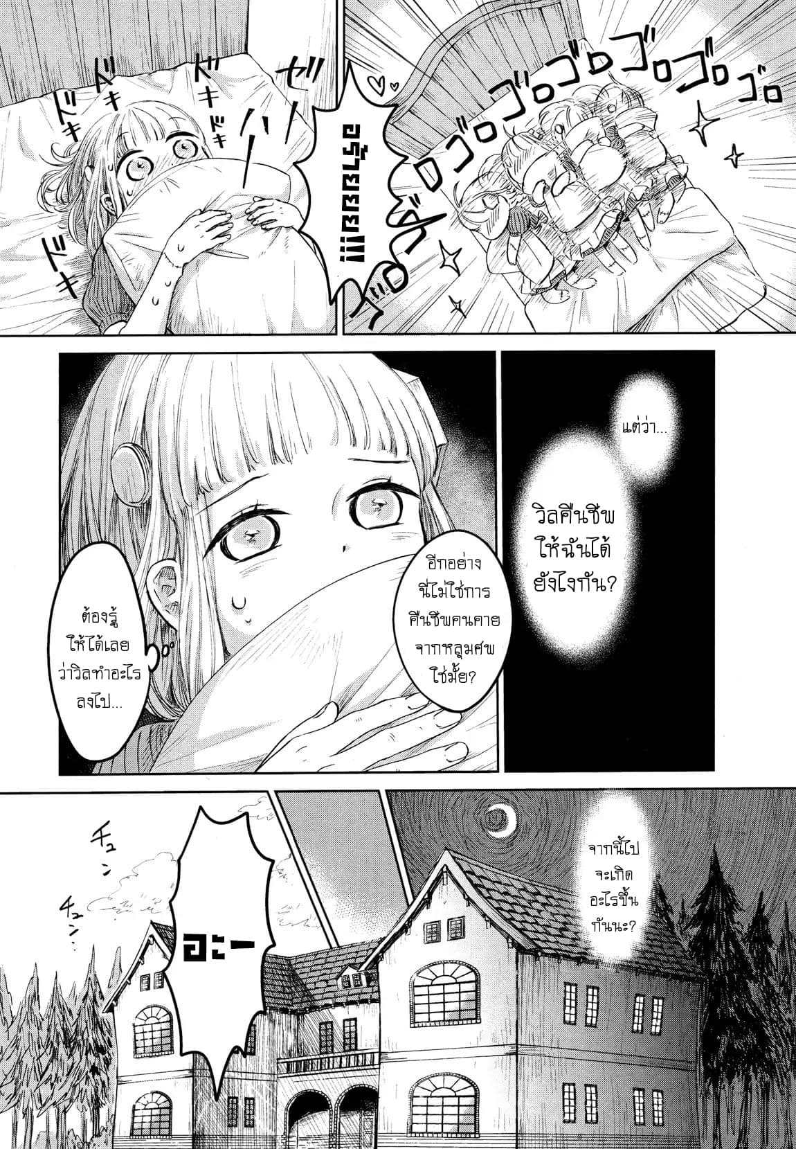 Itoshi no Ko, Charlotte 1-1
