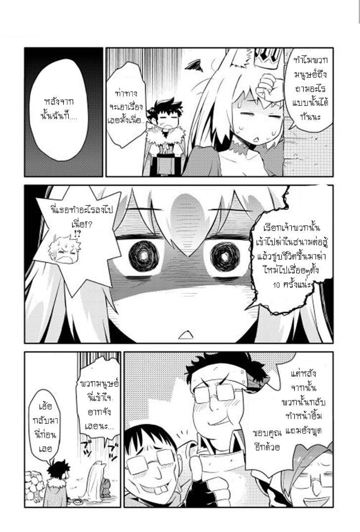 Toaru Ossan no VRMMO Katsudouki 14-14
