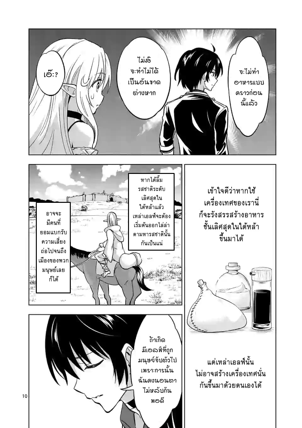 Shijou Saikyou Oak-san no Tanoshii Tanetsuke Harem Zukuri 16.1-อาหารพื้นบ้านของคุณออร์ค (ครึ่งแรก)