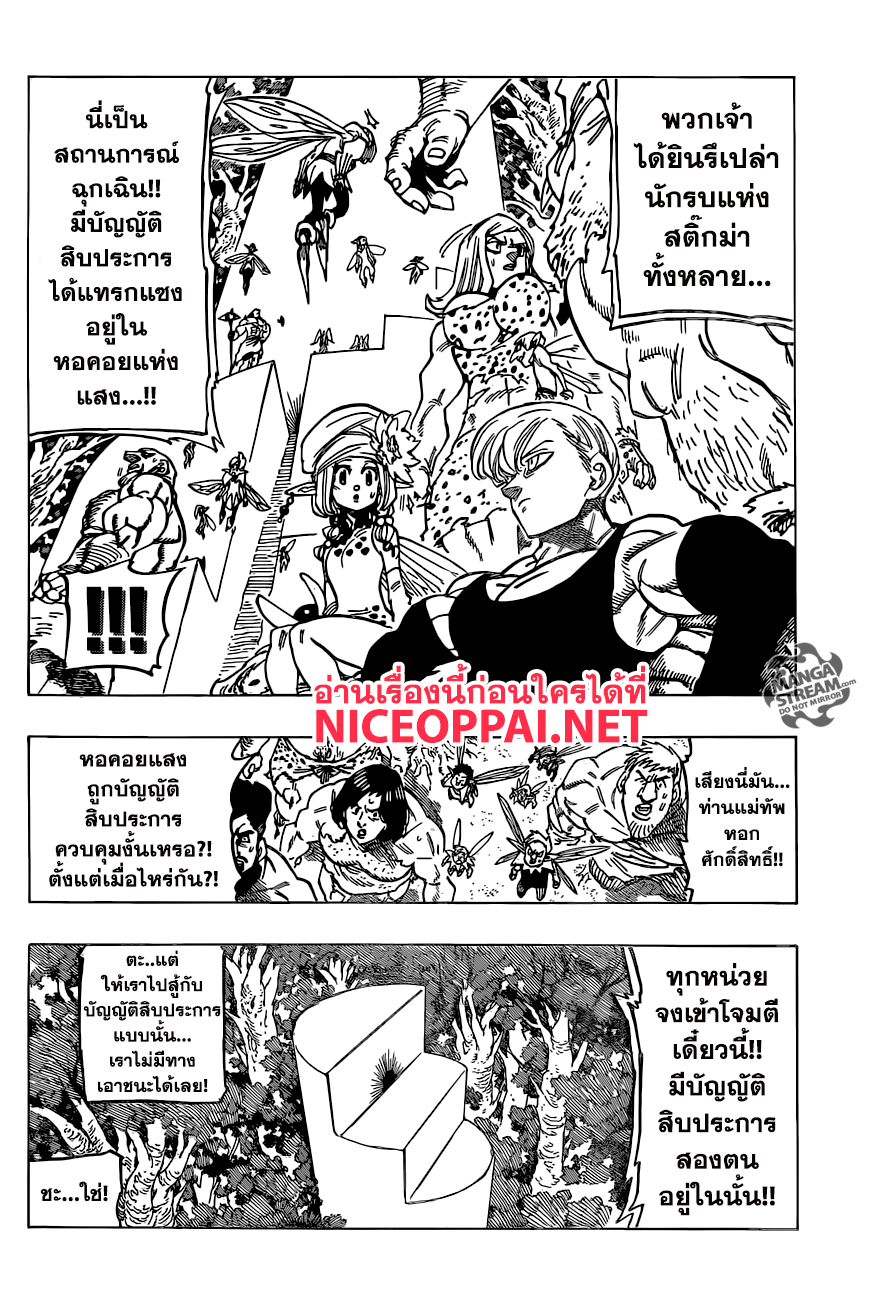 Nanatsu no Taizai 210-วังวนแห่งความรู้สึก
