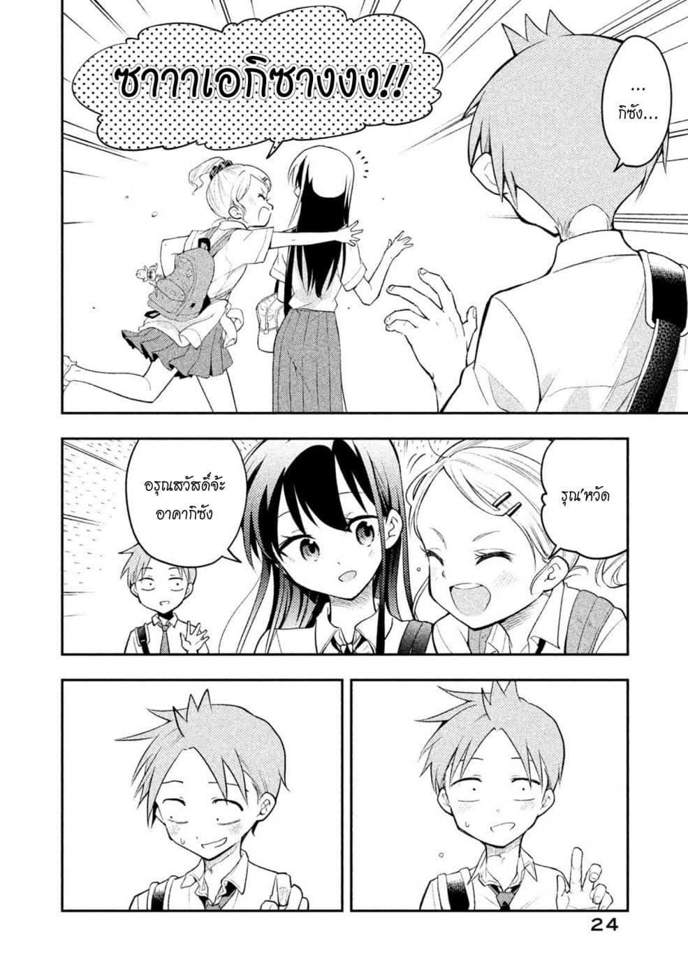 Saeki-san wa Nemutteru คุณซาเอกิที่นอนหลับอย่างสง่างาม 20-20