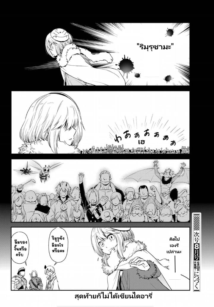 TenSura Nikki Tensei Shitara Slime Datta Ken 21-21