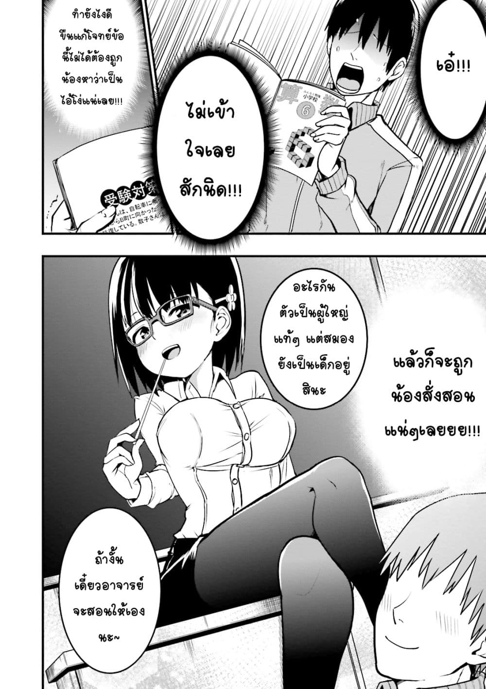 Tottemo Yasashii Amae-chan! 16-16