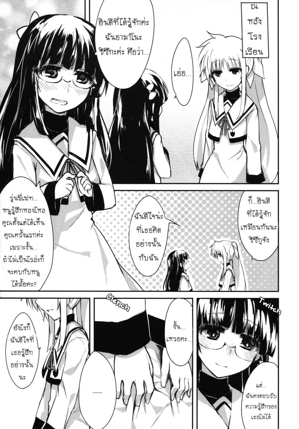 Mahou Shoujo Lyrical Nanoha dj : Present 1-1