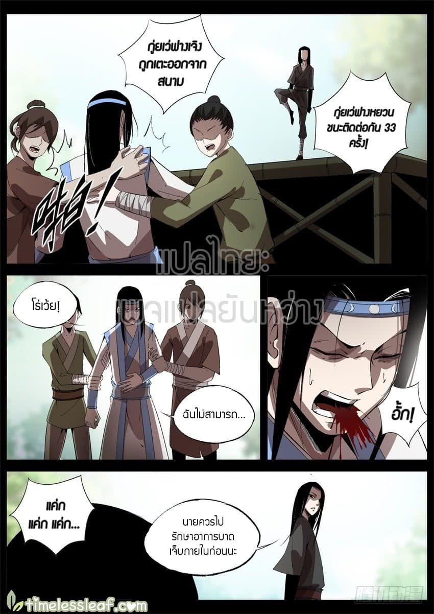 Master of Gu เทพปีศาจ​หวนคืน 41-41