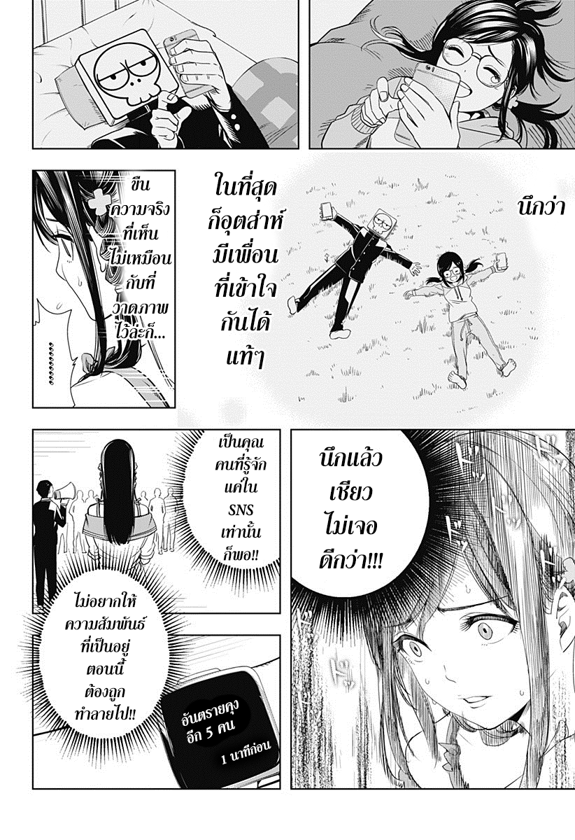 Cross Account 3-แฟนคลับ X เพื่อน