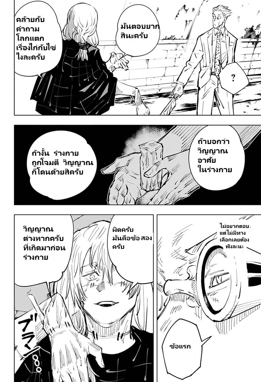 Jujutsu Kaisen มหาเวทย์ผนึกมาร 22-เด็กที่ถูกทอดทิ้งและการจองเวร (3)
