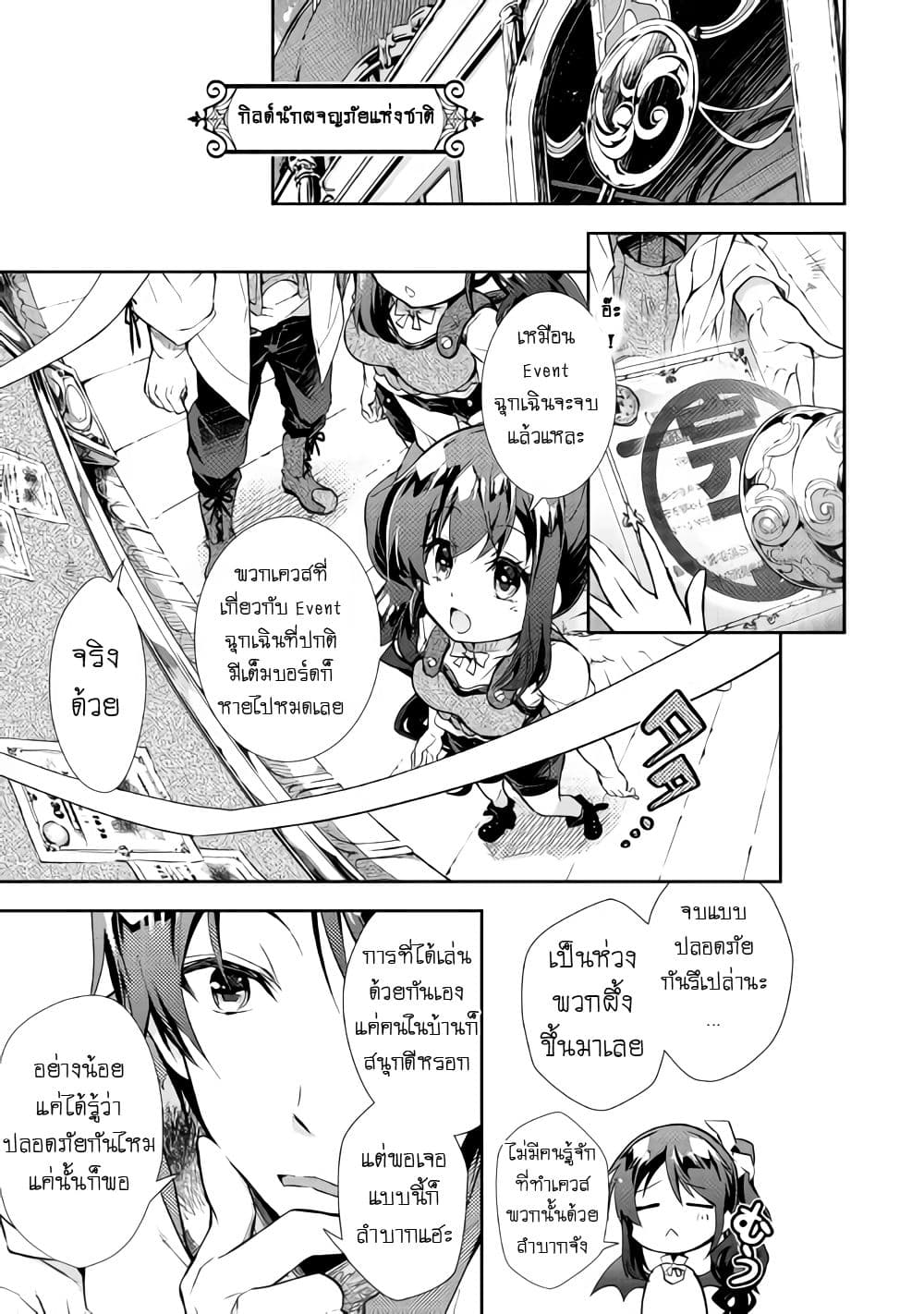 Nonbiri VRMMOki 23-มาลองแอดเพื่อนกันเถอะ