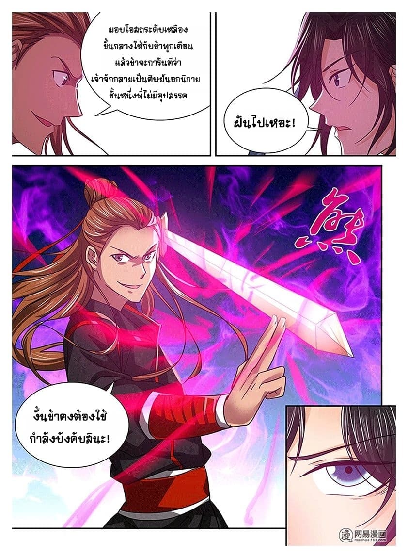 Yong Heng Zhi Zun เปิดบันทึก ราชาอมตะ 16-16
