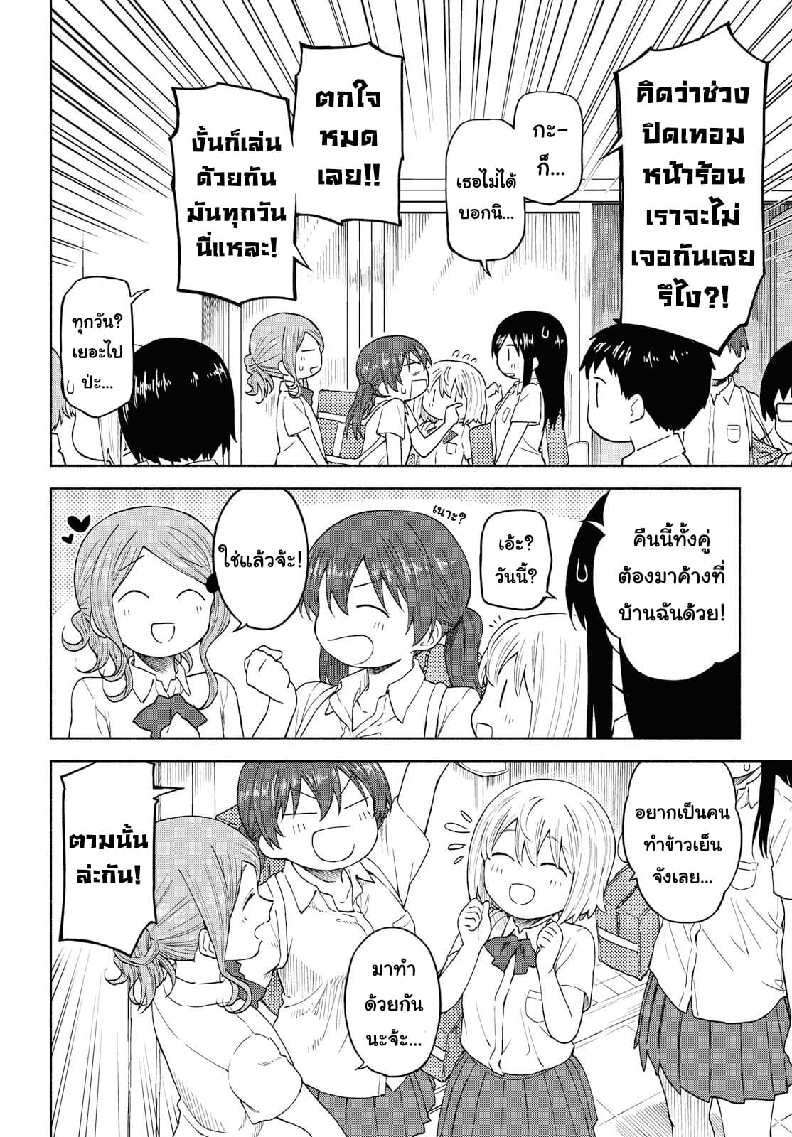 Tsurezure Biyori 14-รสชาติที่ซ่อนอยู่