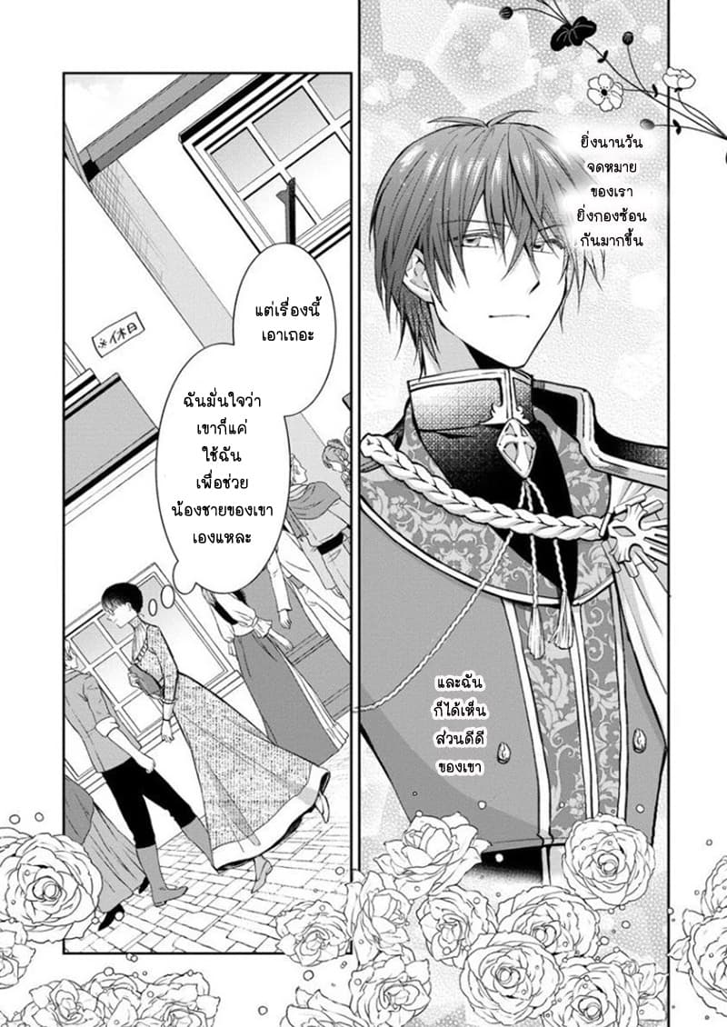 I Was Reincarnated, and Now I'm a Maid! 4-4