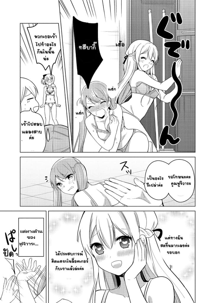 Ojou-sama wa Love Come no Shujinkou ni Naritai! 8-8