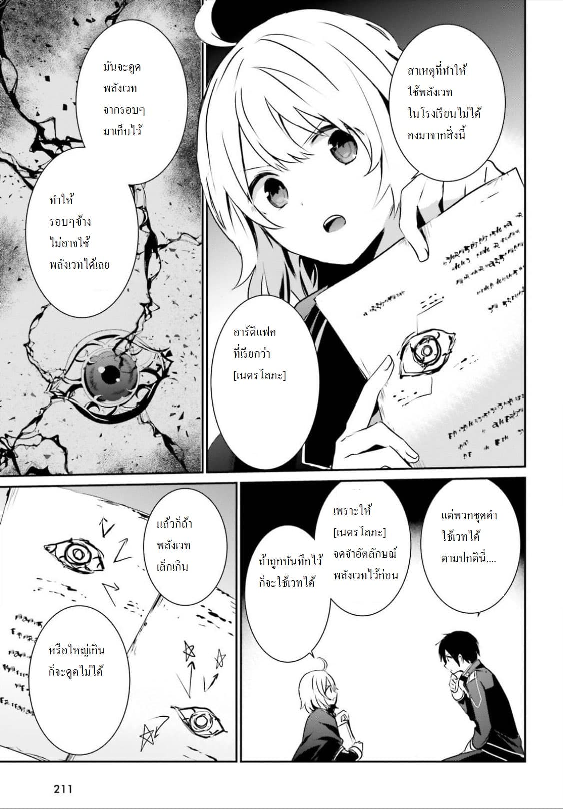 Kage no Jitsuryokusha ni Naritakute! อยากเป็นพลังในเงามืด 11-11