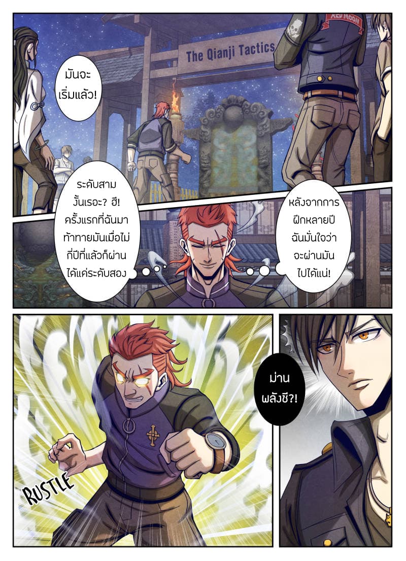 Return From the World of Immortals 23-23