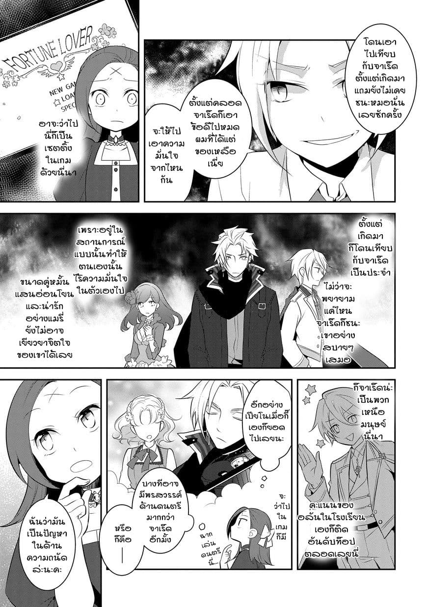 Otome Akuyaku Reijo 4-การท้าดวลและผลลัพธ์