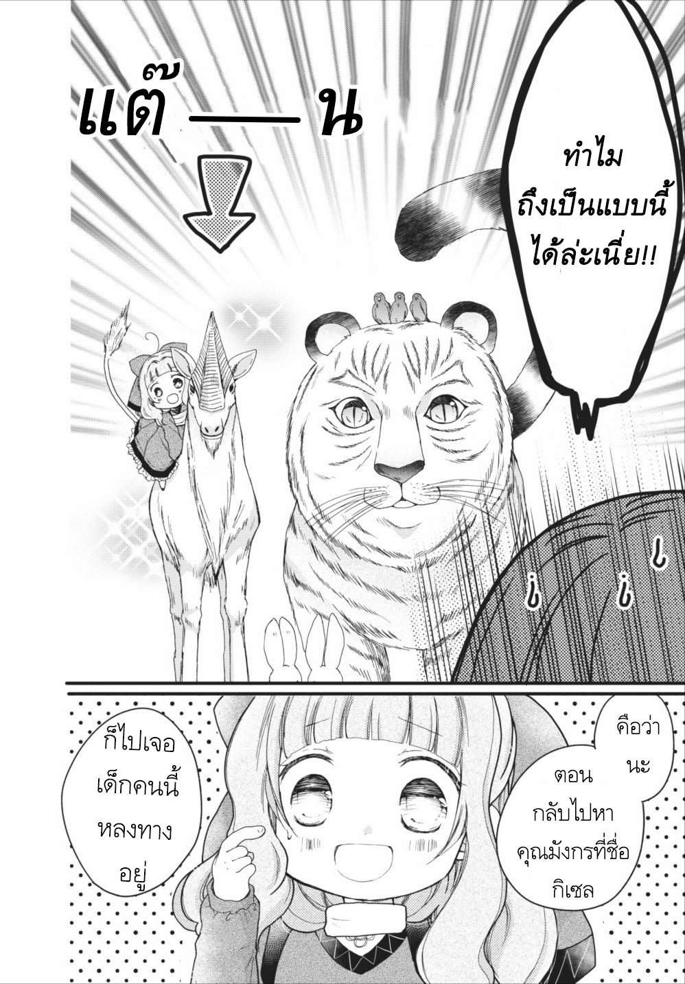Isekai de Mofumofu Nadenade Suru Tame ni Ganbattemasu 5-5