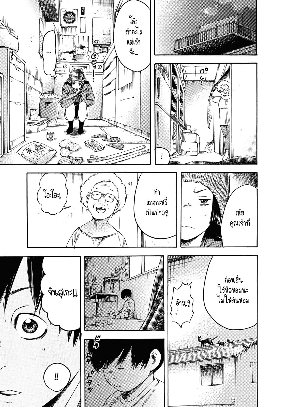 Suzuki-san wa Tada Shizuka ni Kurashitai คุณซุสุกิอยากอยู่เงียบๆ 4-เติบโต