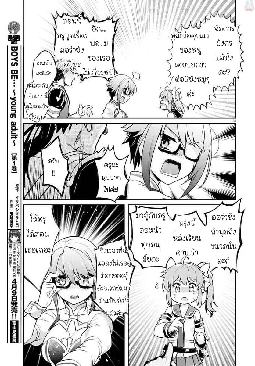 Kenshi o Mezashite Nyugaku Shitanoni Maho Tekisei 9999 Nandesukedo!? 4-อยากฝึกวิชาดาบค่ะ