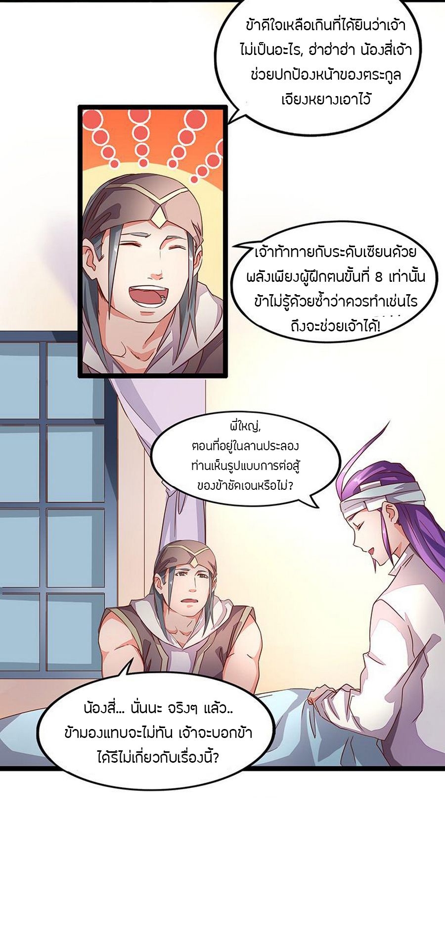 Chaotic Sword God เทพกระบี่มรณะ 8-8