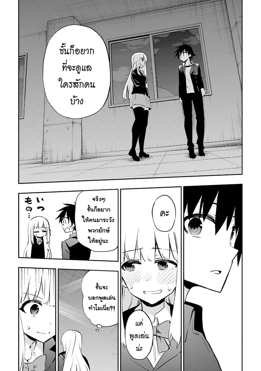 Urami Koi, Koi, Urami Koi 29-คิดจะแหย่รังหนูก็เตรียมตัวเผาได้เลย