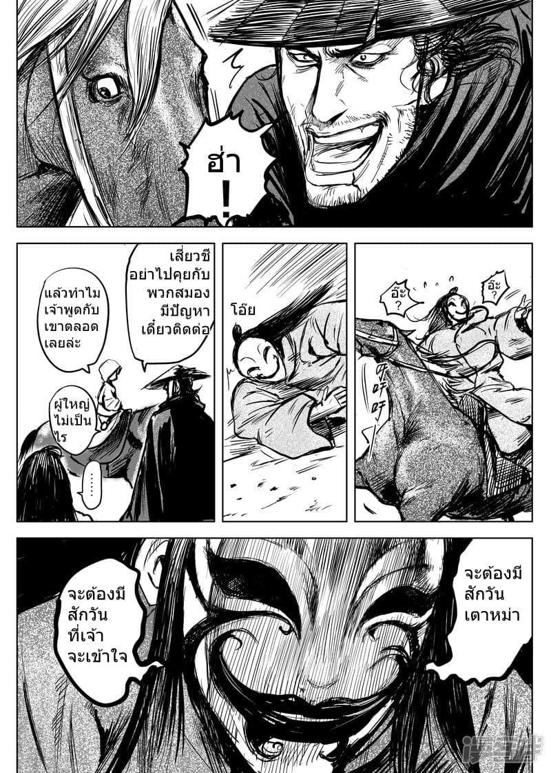 Blades of the Guardians 9-9