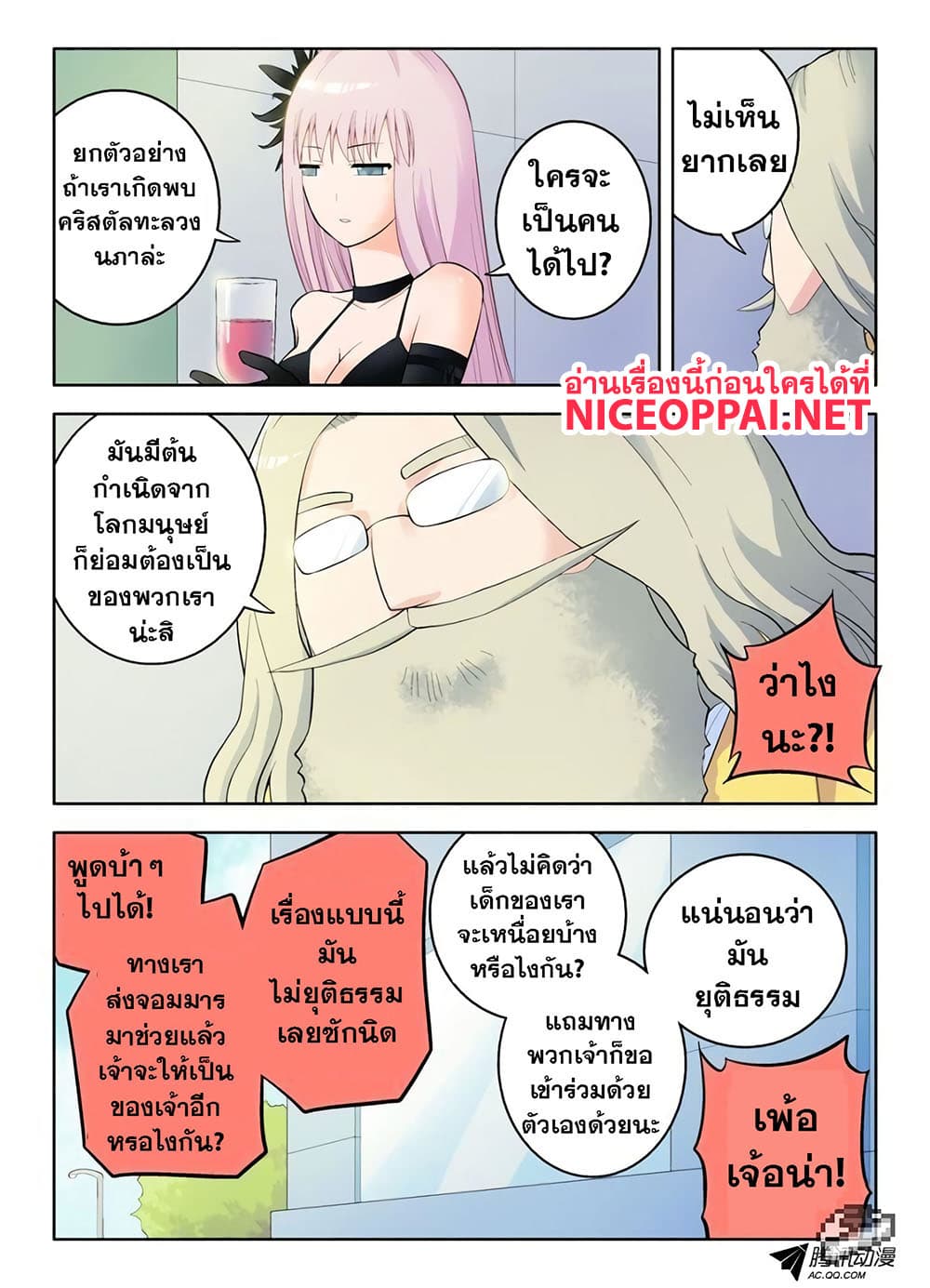 Wangpai Yushi 55-เตรียมพร้อมลุย!