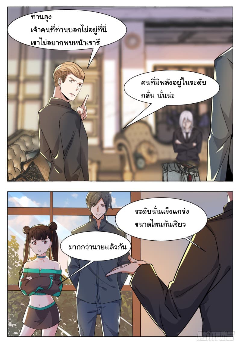 The Strongest God King มหาเทพไร้พ่าย 33-33