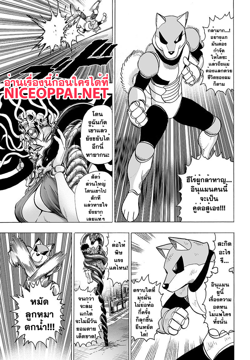 One Punch Man 67-ไม่ธรรมดา