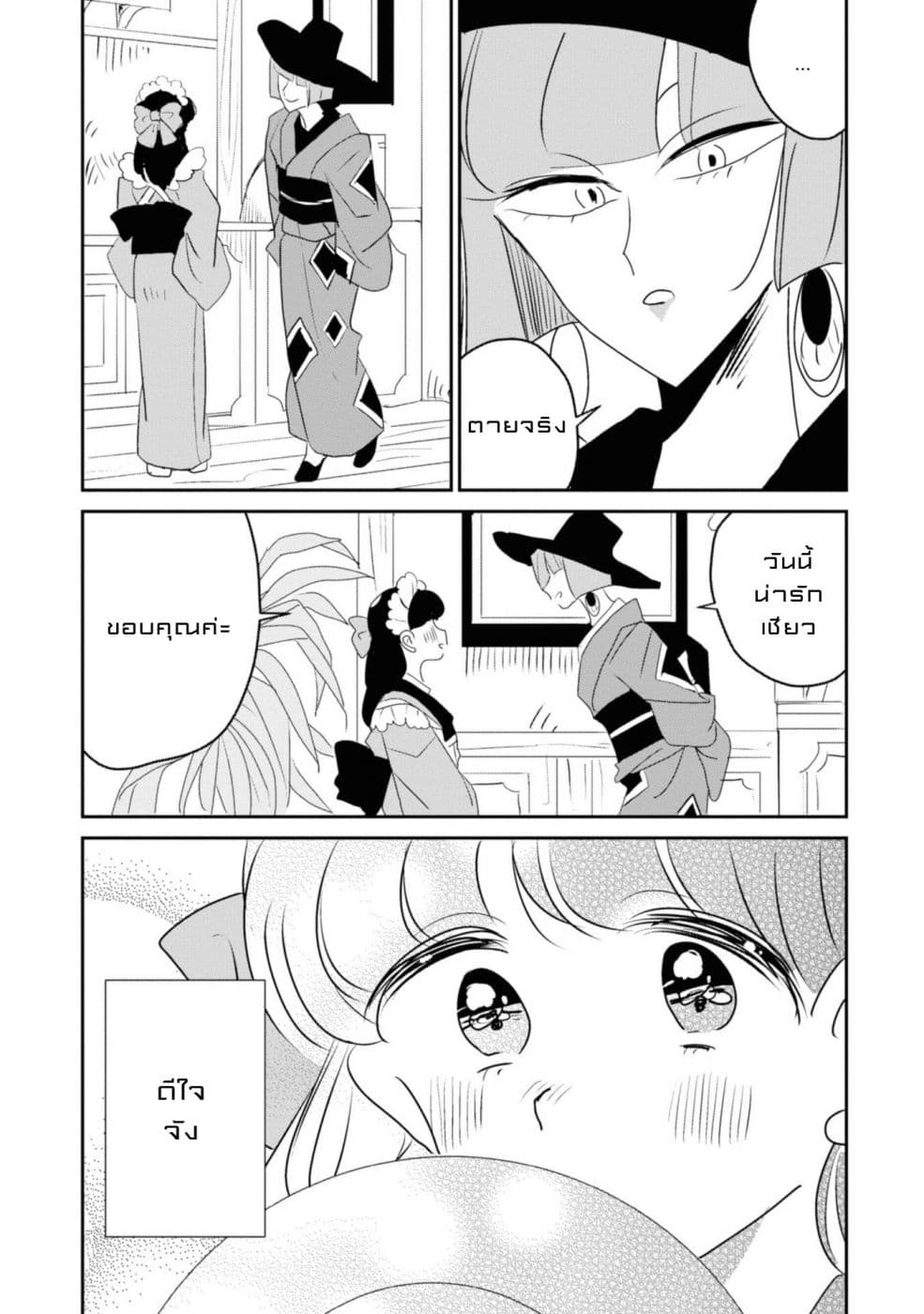 Joryusakka to Yuki 4-4