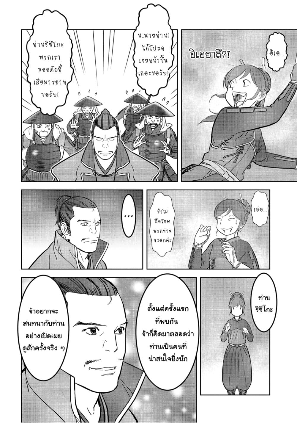 Sengoku Komachi Kuroutan: Noukou Giga 24-กลอุบาย