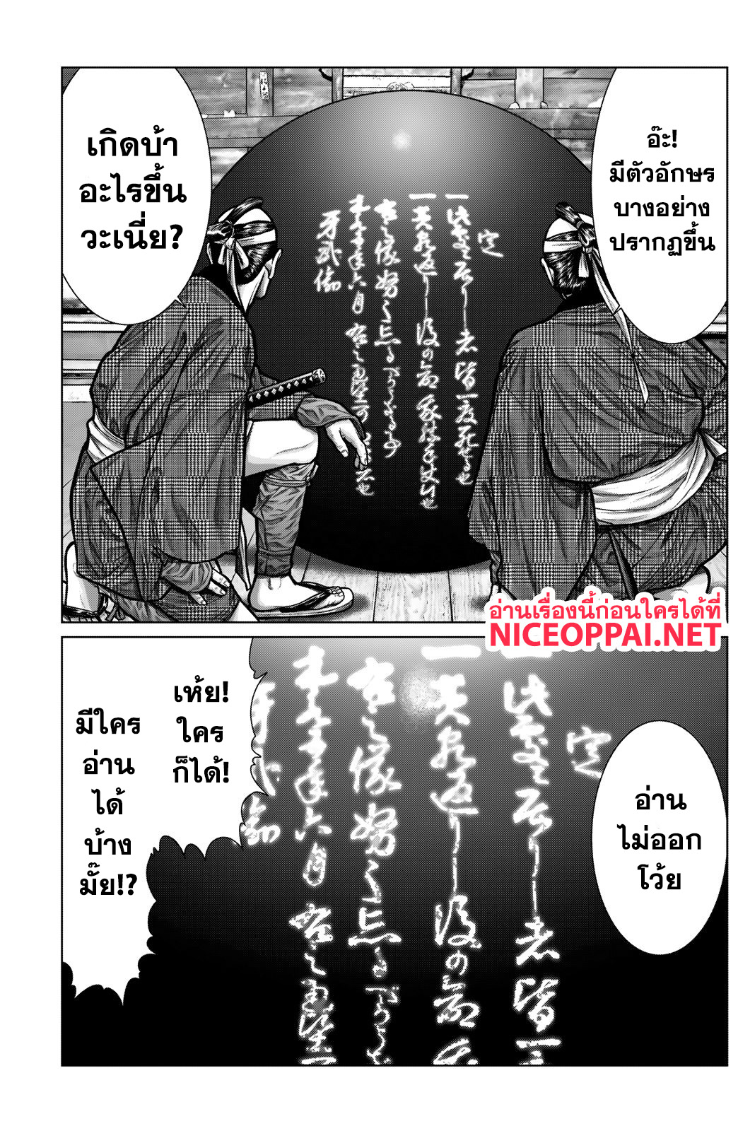 Gantz:E 3-เวลาใกล้เข้ามายามลูกบอลส่งเสียง