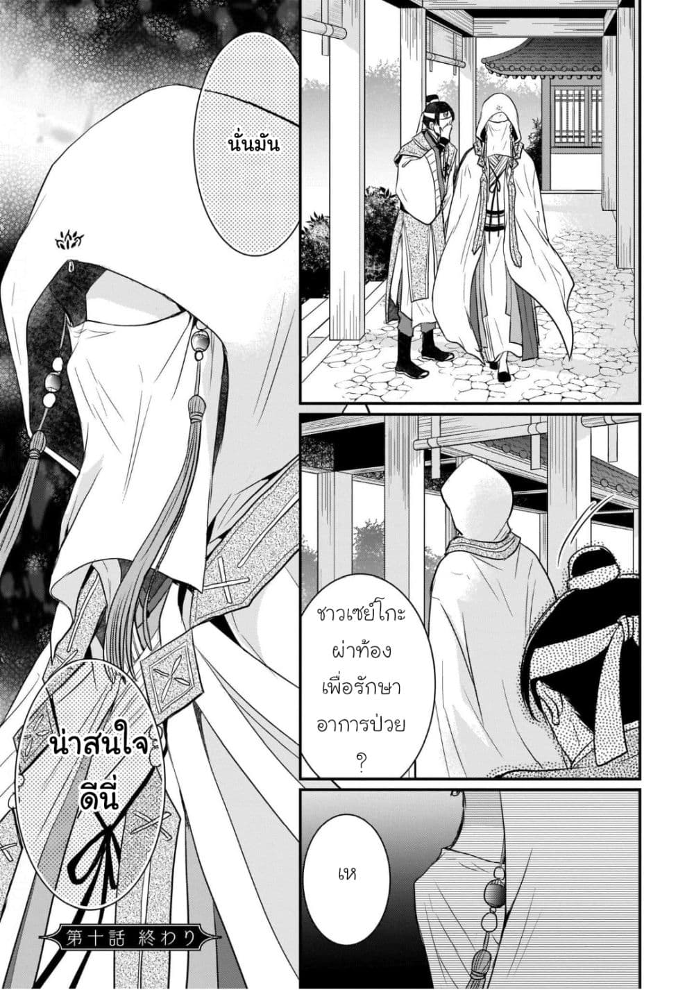 Gekkakoku Kiiden 10-10