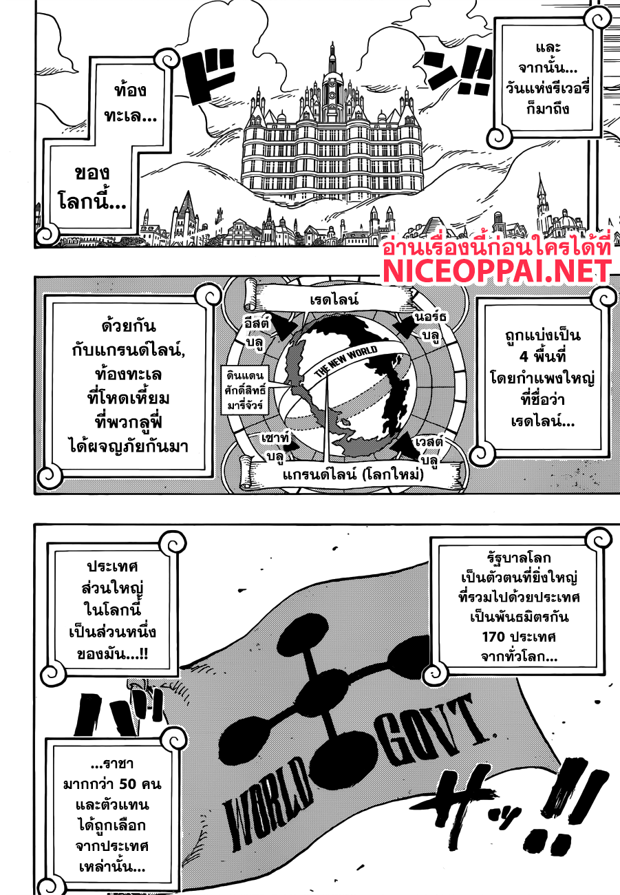 One Piece 908-เริ่มรีเวอรี่