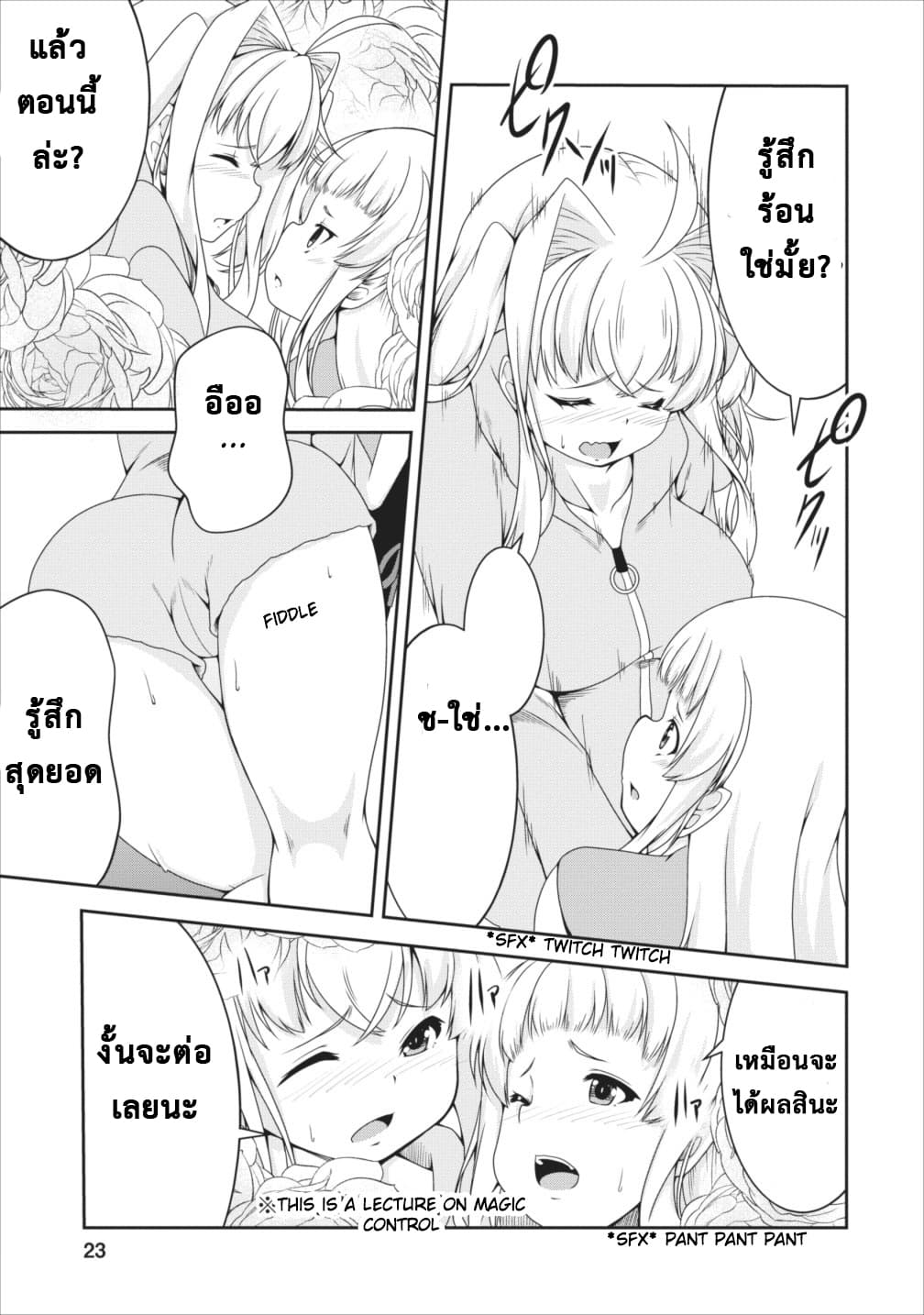 Succubus ni Tensei shita node Milk wo Shiborimasu 8-8