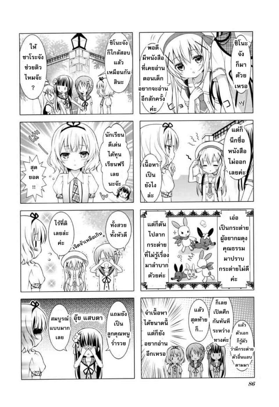 Gochuumon wa Usagi desu ka? รับน้องกระต่ายซักแก้วมั้ยคะ? 10-10