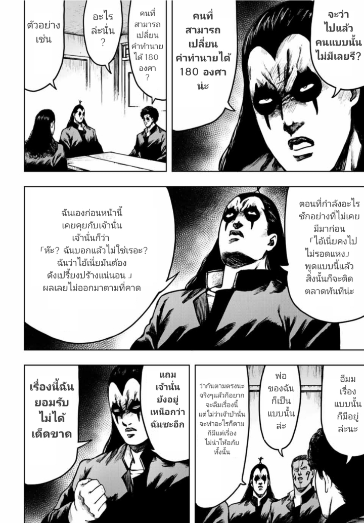 Cromartie Koukou Shokuinshitsu คุโรมาตี้ โรงเรียนคนบวม: ห้องพักครู 10-อยากพิสูจน์คำทำนายของนายจัง