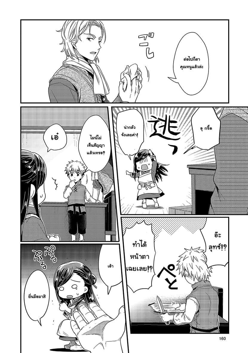 Honzuki no Gekokujou 14-เบนโน่เรียกพบ