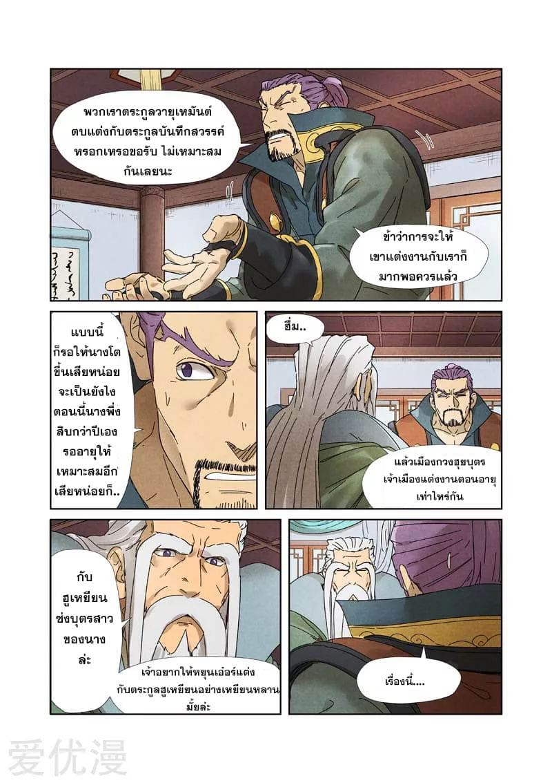 Tales of Demons and Gods 236-236