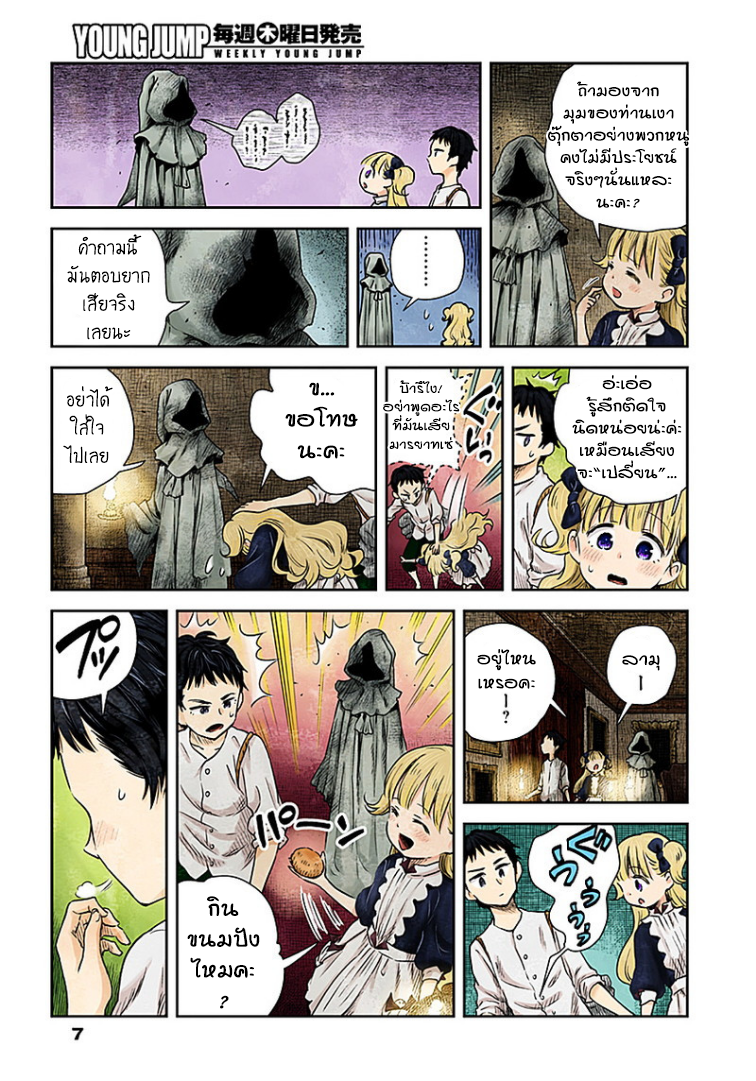 Shadows House 19-เรื่องไม่จำเป็น