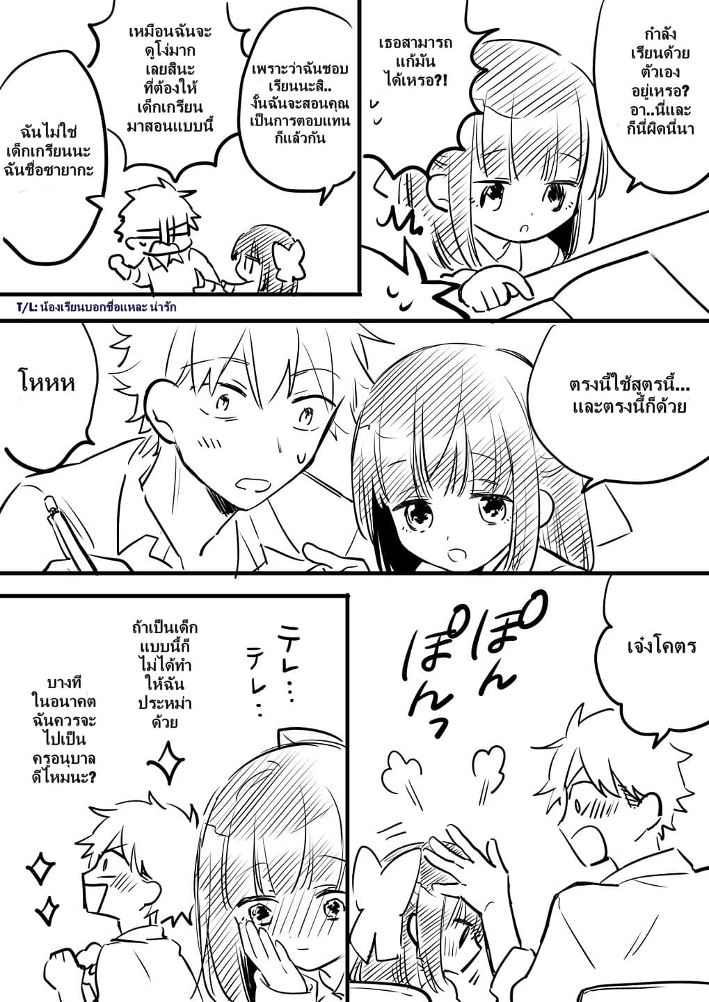 Tale of a Girl and a Delinquent Who's Bad with Women 1-1