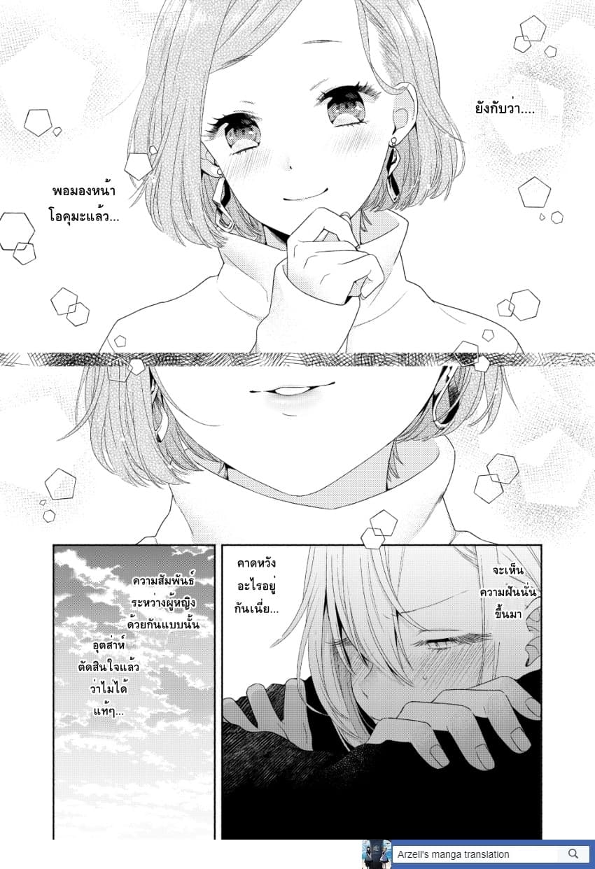 Ikemen to Hakoiri Musume สาวหน้าหล่อกับคุณหนูไร้เดียงสา 3-3