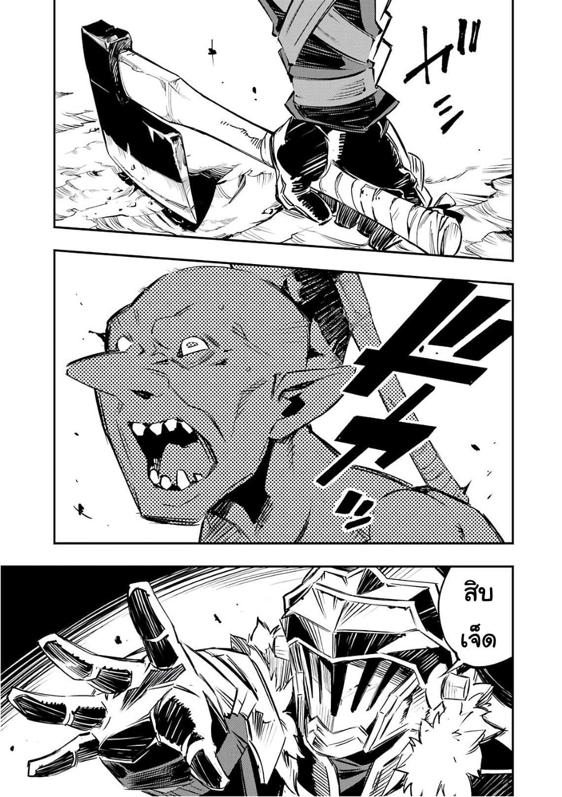 Goblin Slayer: Brand New Day 4-เรื่องราว การอยู่ร่วมกัน ในรังของก็อปลิน