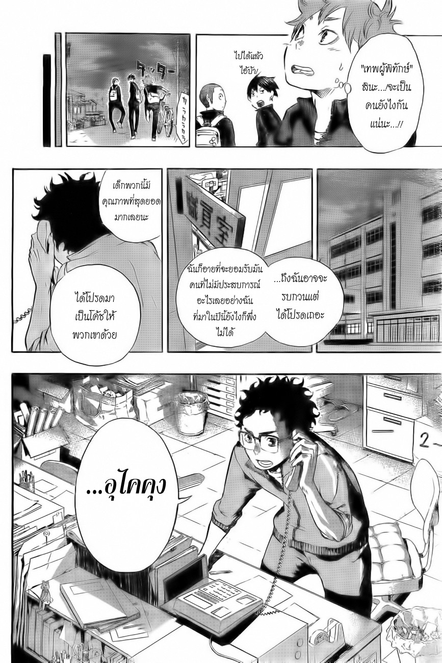 Haikyuu!! 16-อัจฉริยะเพิ่มอีกหนึ่ง