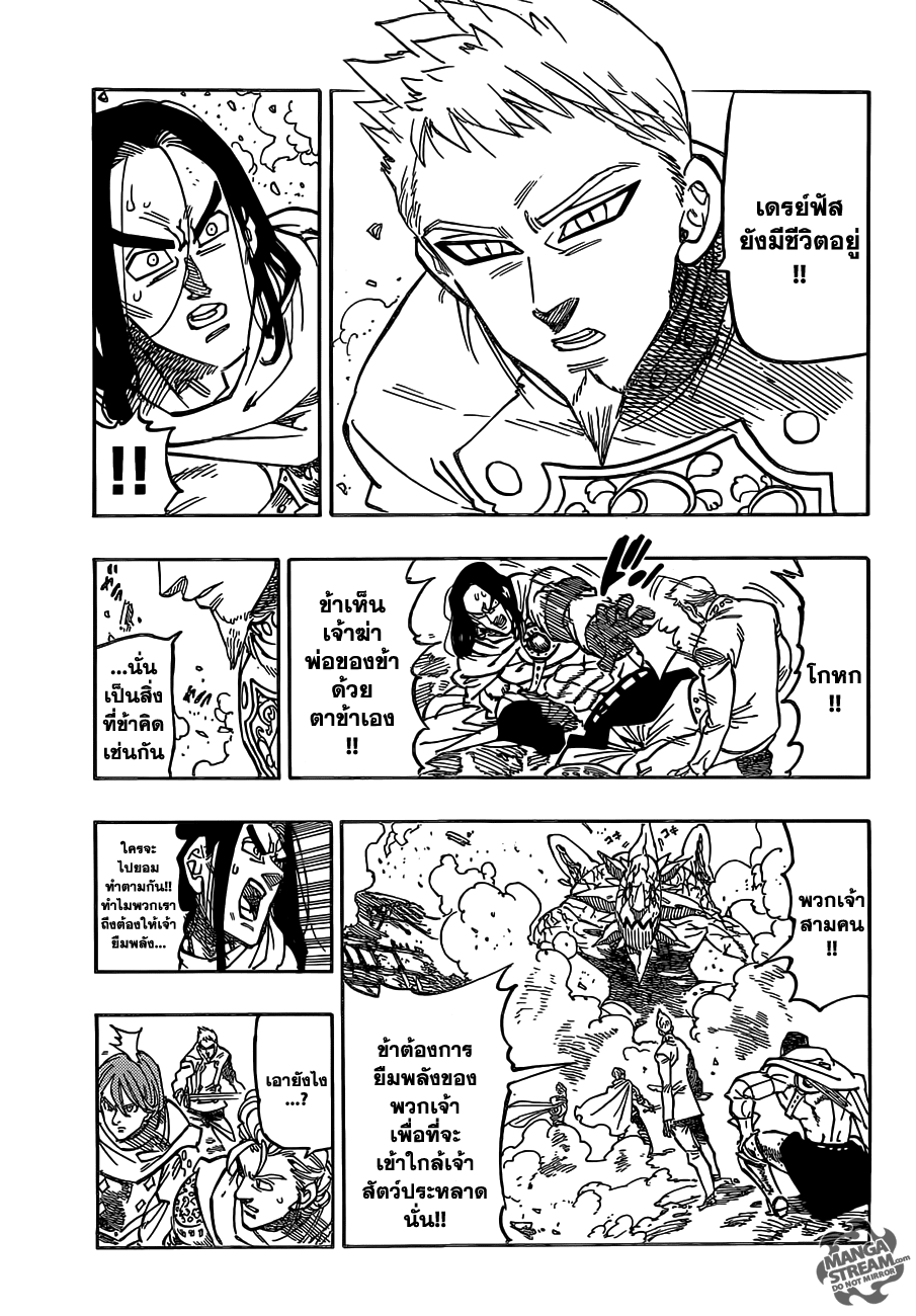 Nanatsu no Taizai 123-การไถ่บาปของอัศวินศักสิทธิ์สูงสุด