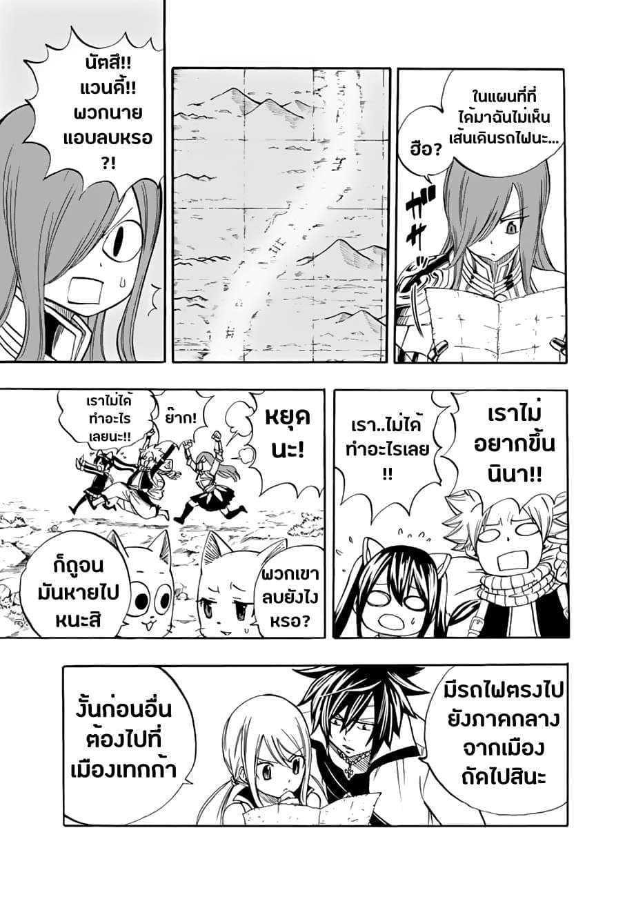 Fairy Tail: 100 Years Quest 24-ผลลัพธ์