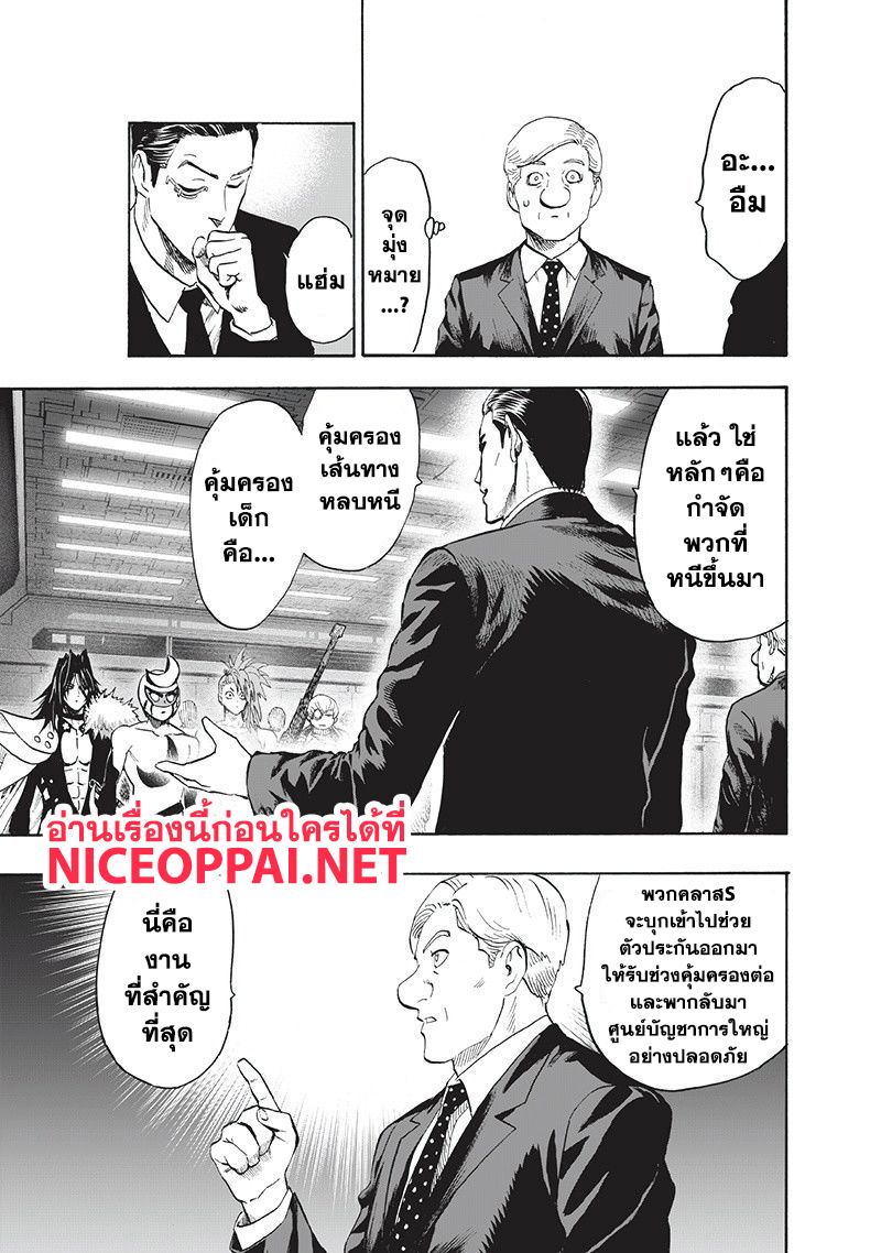 One Punch Man 93-ไปกันเลย!