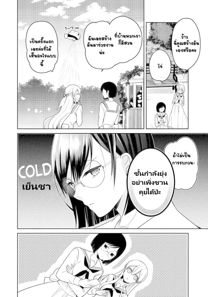 Ojou-sama wa Love Come no Shujinkou ni Naritai! 4-4