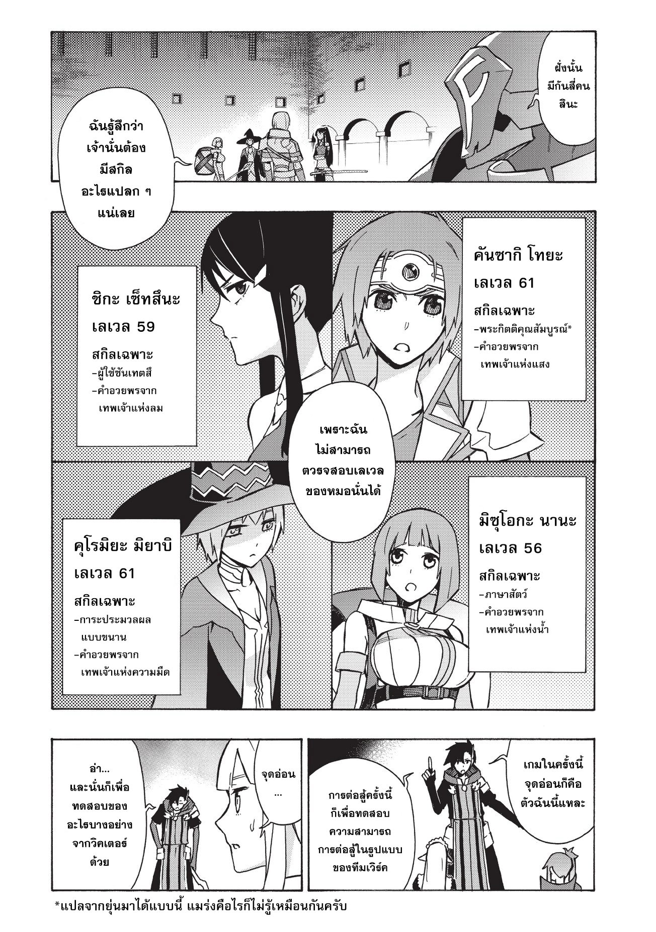 Kuro no Shoukanshi 18-ผู้กล้า 2