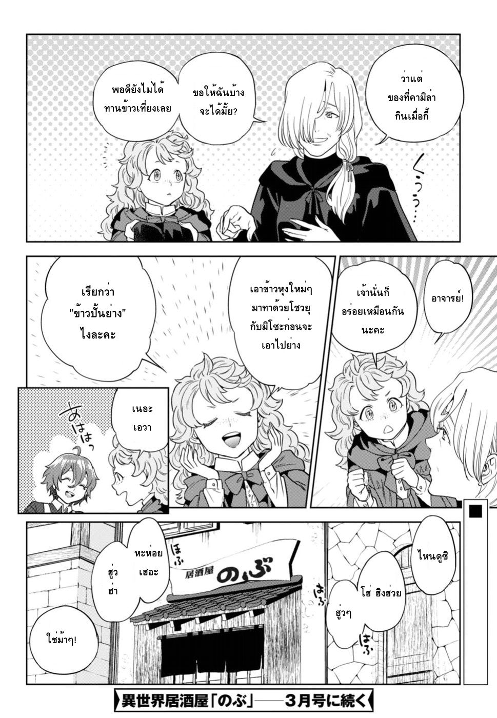 Isekai Izakaya "Nobu" 34-ข้าวปั้นย่างกับหมอฝึกหัด